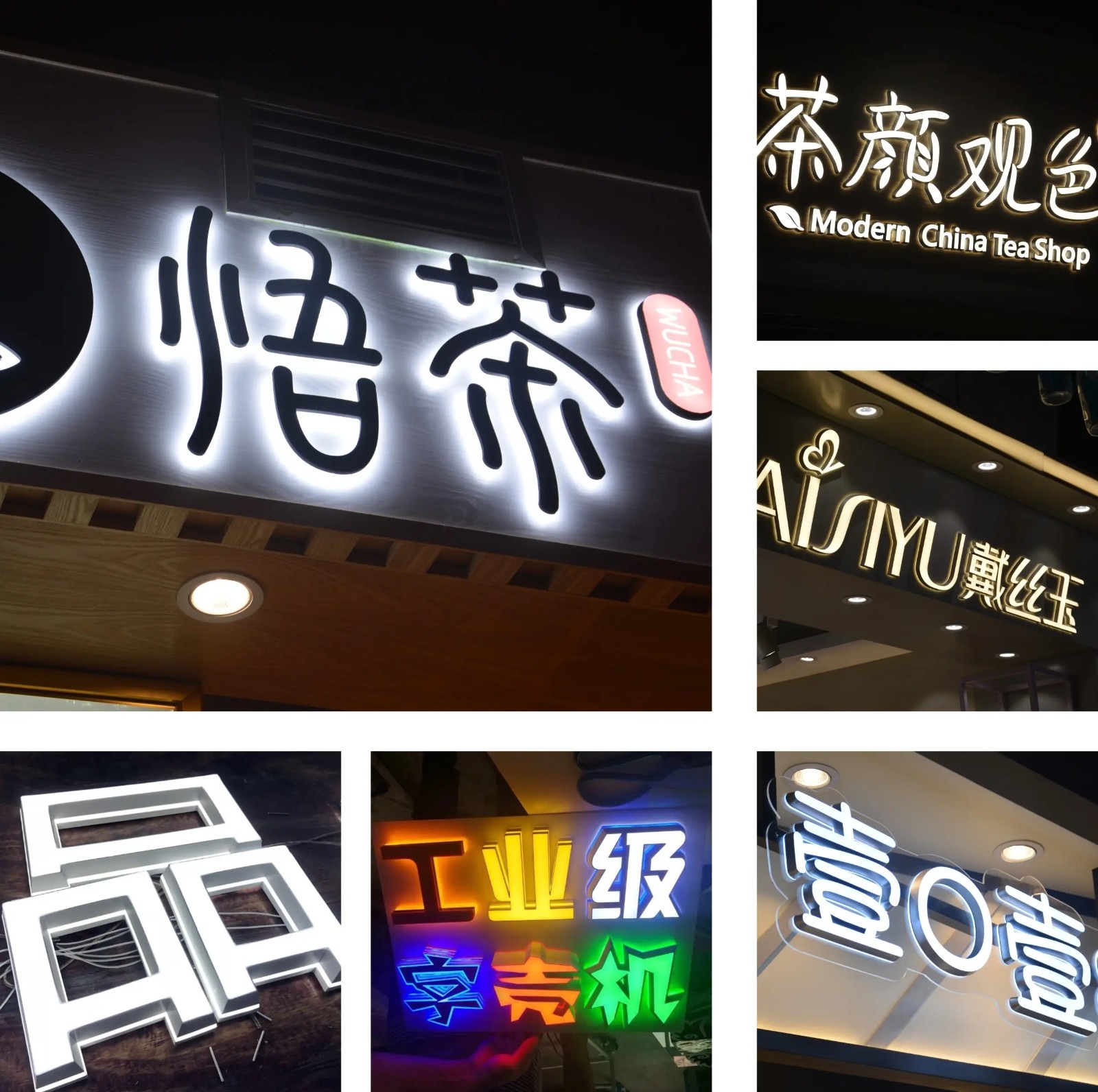 廣告發(fā)光字