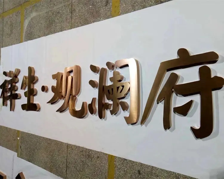 不銹鋼廣告字 (9).jpg